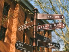 -USTC1958东区·by UNILAB