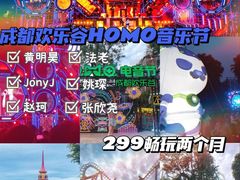 -成都欢乐谷
