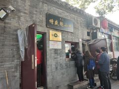 门面-增盛魁小吃店