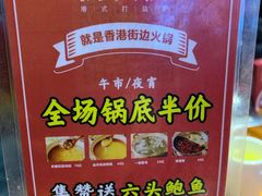 -捞围鲜·港式打边炉(海阳路店)