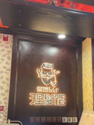 -东方先生国潮男士理发馆