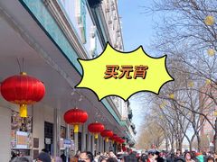 -清真·白记年糕(牛街北口店)