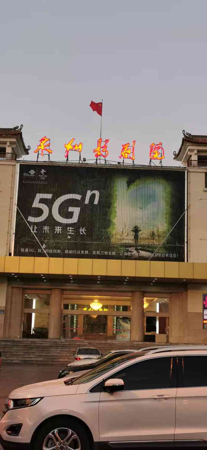 泉州影剧院-"已经开了很久,以前小时候学校经常组织去观.