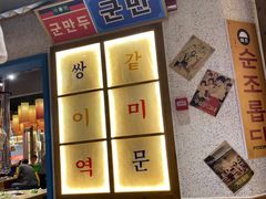 -姜胖胖无限自助烤肉(弹子石店)