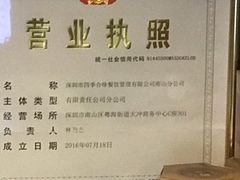营业执照-四季合味椰子鸡(南山大冲店)
