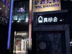 -真枪会射击俱乐部(河西中央公园店)