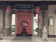 门面-董鲁烤鸭(建和街店)