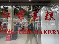 -红叶蛋糕(广达路总店)