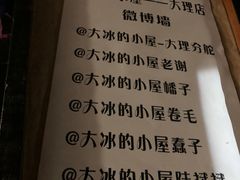 -大冰的小屋(大理古城店)
