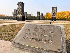 -中国人民抗日战争纪念雕塑园