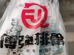 -傅强排骨(成都总店)