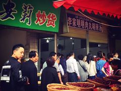 -杨天玉腊牛羊肉