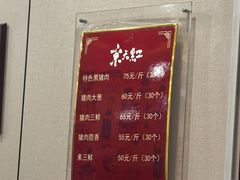 -京天红酒家(虎坊路店)