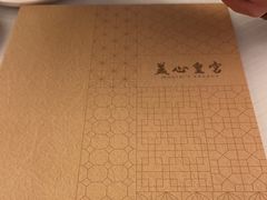 菜单-美心皇宫(沙田大会堂店)