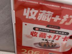 -北大荒人•新东北菜(青岛银座店)