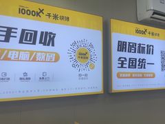 -千米手机电脑维修回收(吴中路店)