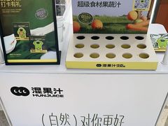 -混果汁(福田领展中心城店)