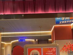 -额尔敦传统涮(体育场店)
