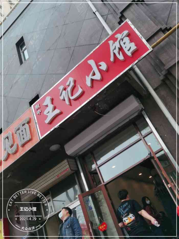 王记小馆(护军街店"这里适合干饭,点一份盖浇饭干就完了.