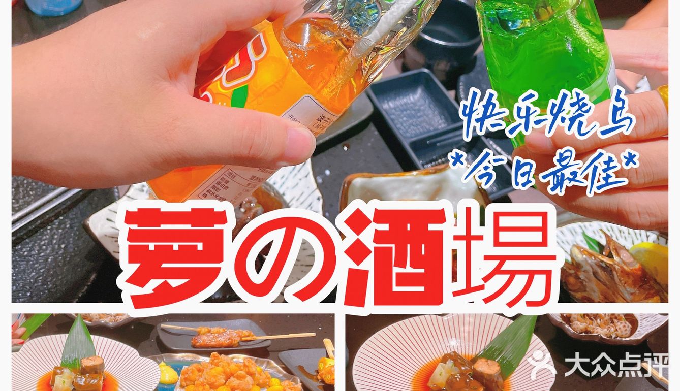 探店美食|日剧同款深夜食堂 萝の酒場 🍶
