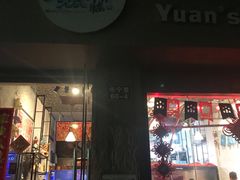门面-元氏钵仔糕(北京路店)