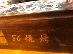 景观位-86烧烤 | 江湖菜(石人总店)