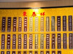 菜单-东泰祥生煎馆(陕西南路店)
