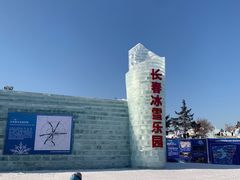 -长春世界雕塑园冰雪艺术天地
