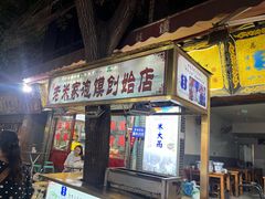 -老米家大雨泡馍