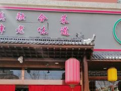 门面-伊兰津范儿