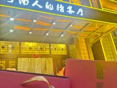 -豫满楼(郑东新区店)