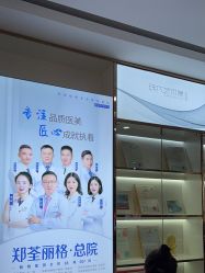 -郑荃丽格医疗美容