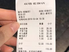 账单-双塔老饭店