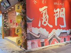 -茶仓茶叶茶馆(曾厝垵店)
