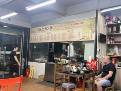 -合味土鸡火锅(中海世贸花园金碧庄店)