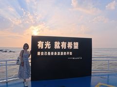 -北戴河碧螺塔海上酒吧公园