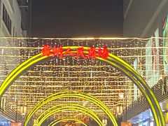 -苏州人民商场