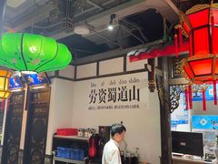 -矮板凳老火锅(宽窄巷子店)