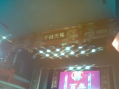 郭德纲-德云社(三里屯店)