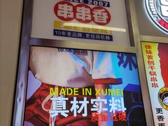 -徐妹串串香(春熙路店)