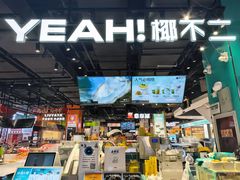 -椰不二(江北大洋百货店)