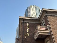 -曹禺故居纪念馆