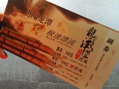 -龙潭峡谷漂流