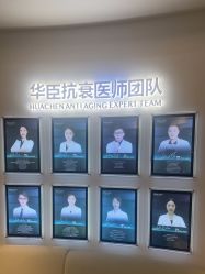 -华臣医疗美容