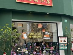 -堂屋糖水店(愚园店)