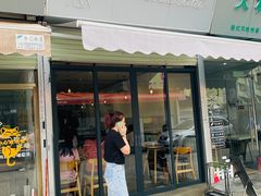 门面-念念Restaurant(贝岗店)