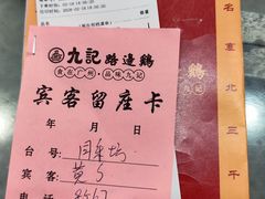 -九记路边鸡(滨江路店)