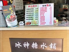 -冰神糖水铺(国贸中心店)
