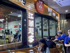 -江湖翅客(琶洲新村店)
