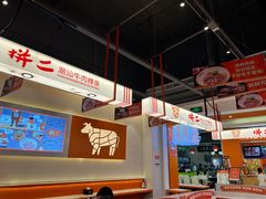 -拼二潮汕牛肉粿条(花城汇店)